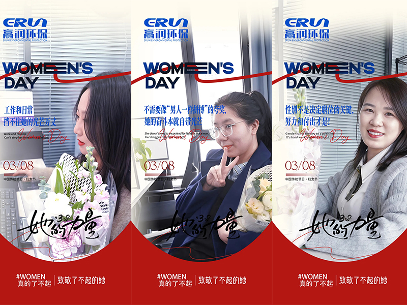 贏潤集團三八婦女節：致敬每一位奮斗的她
