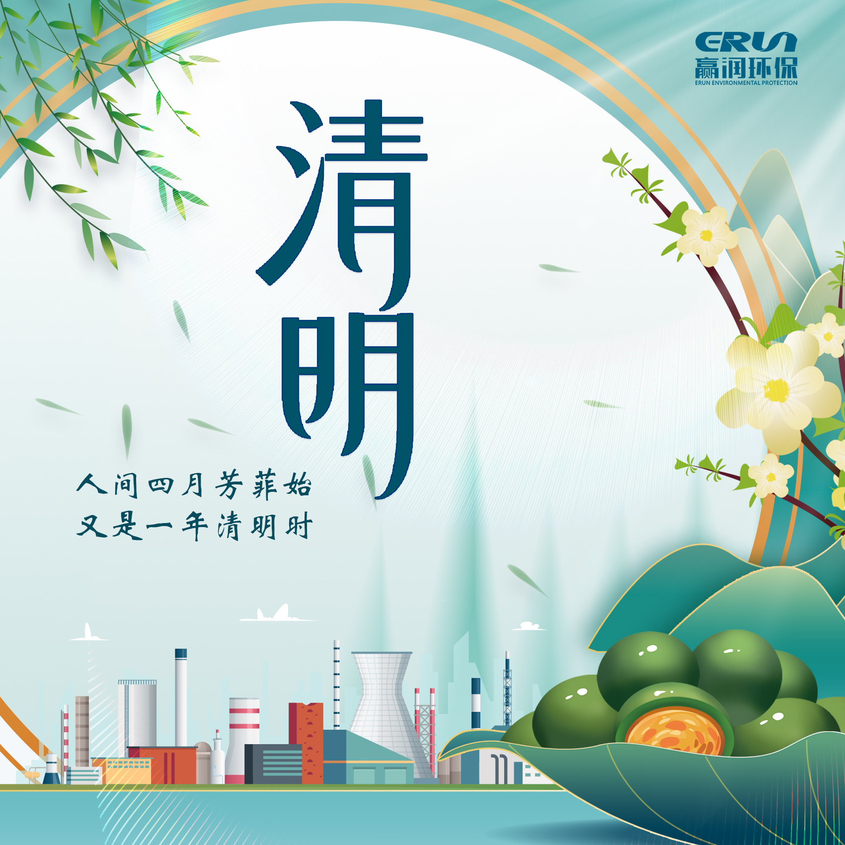 贏潤集團|2022年清明節放假通知